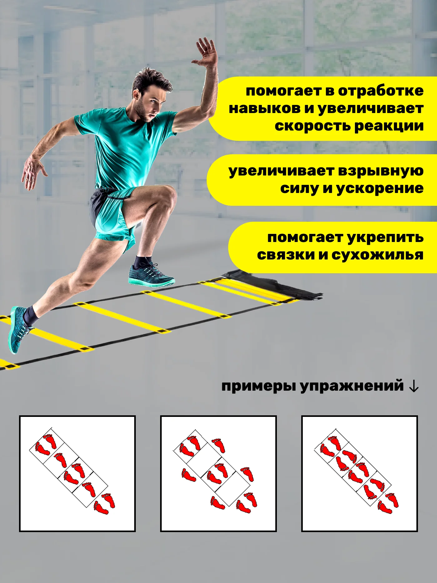 Координационная лестница 6 м, 50 см