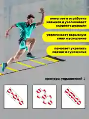 Координационная лестница 6 м, 50 см