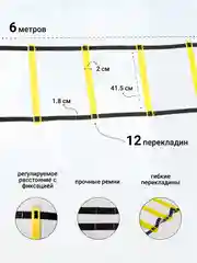Координационная лестница 6 метров 12 ступенек с прошивкой в чехле