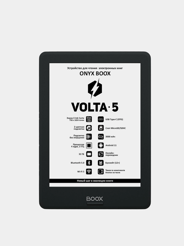 Электронная книга ONYX BOOX Volta 5, черная