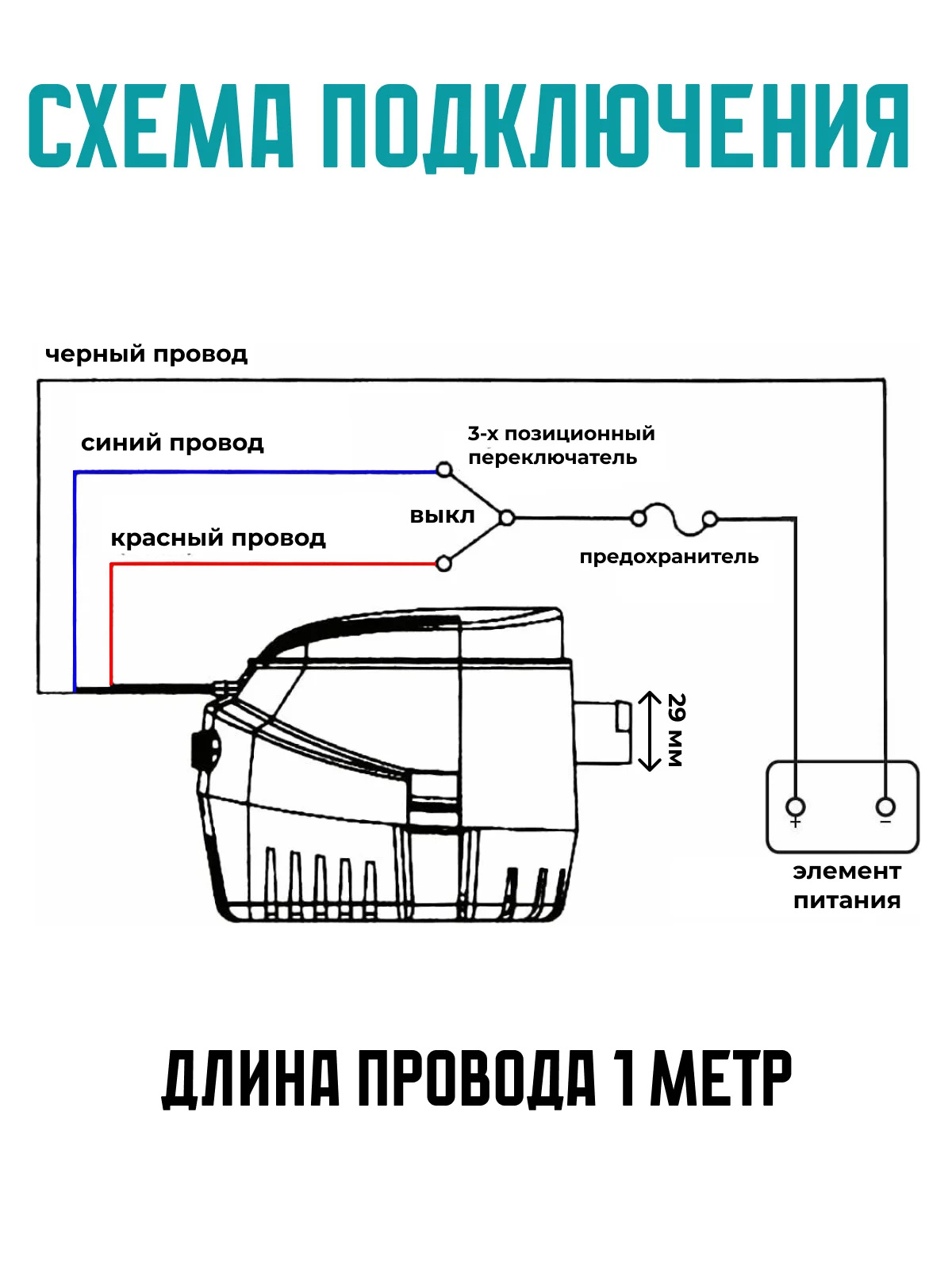 Помпа трюмная с поплавком, 70 л/мин, под шланг 29 мм, 12V, водяной насос осушительный