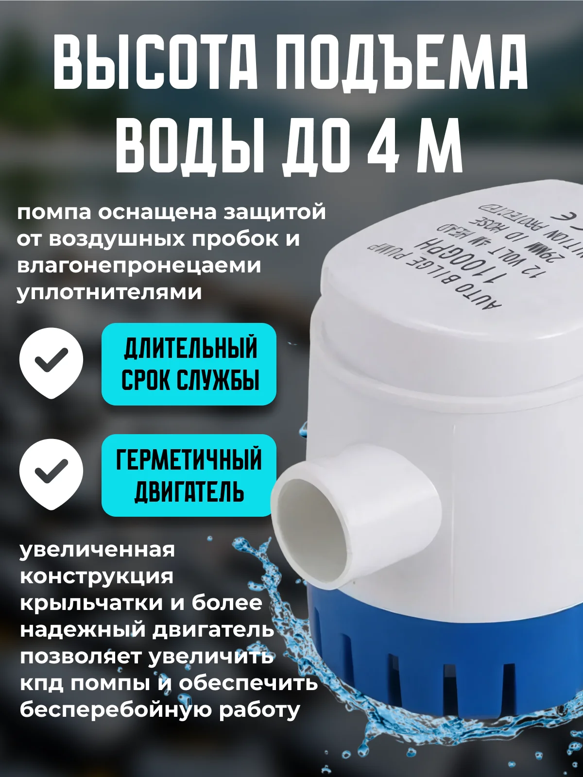 Помпа трюмная с поплавком, 70 л/мин, под шланг 29 мм, 12V, водяной насос осушительный