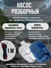 Помпа трюмная с поплавком, 70 л/мин, под шланг 29 мм, 12V, водяной насос осушительный