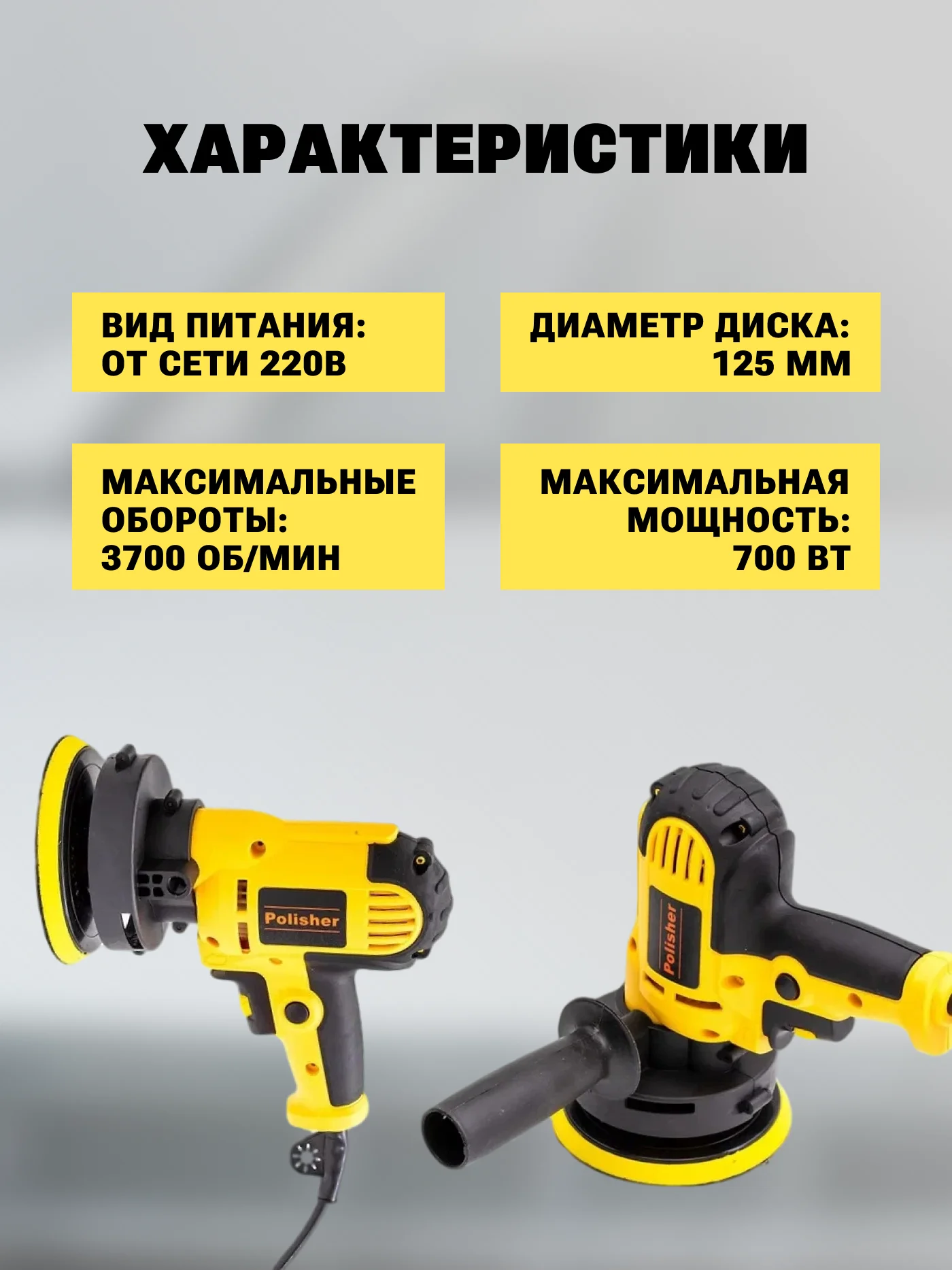 Шлифмашина полировальная сетевая для автомобиля 220В 700Вт с набором аксессуаров