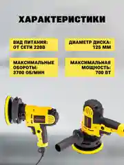 Шлифмашина полировальная сетевая для автомобиля 220В 700Вт с набором аксессуаров