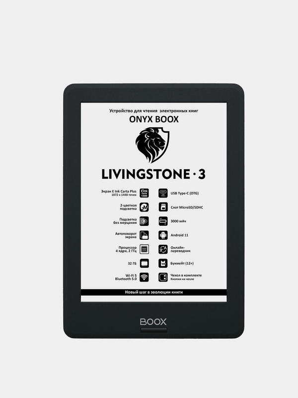 Электронная книга ONYX BOOX Livingstone 3, черная