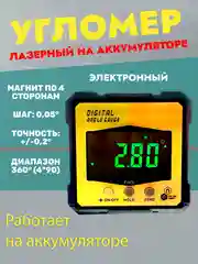 Угломер лазерный электронный магниты по 4 сторонам IP 54 строительный уровень инклинометр