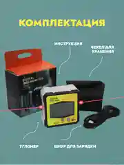 Угломер лазерный электронный магниты по 4 сторонам IP 54 строительный уровень инклинометр