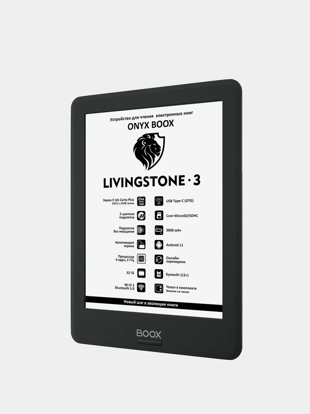 Электронная книга ONYX BOOX Livingstone 3, черная