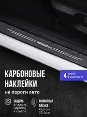 Защитные наклейки на пороги авто Hongqi h5 4 шт, карбоновые накладки на пороги Хончи h5