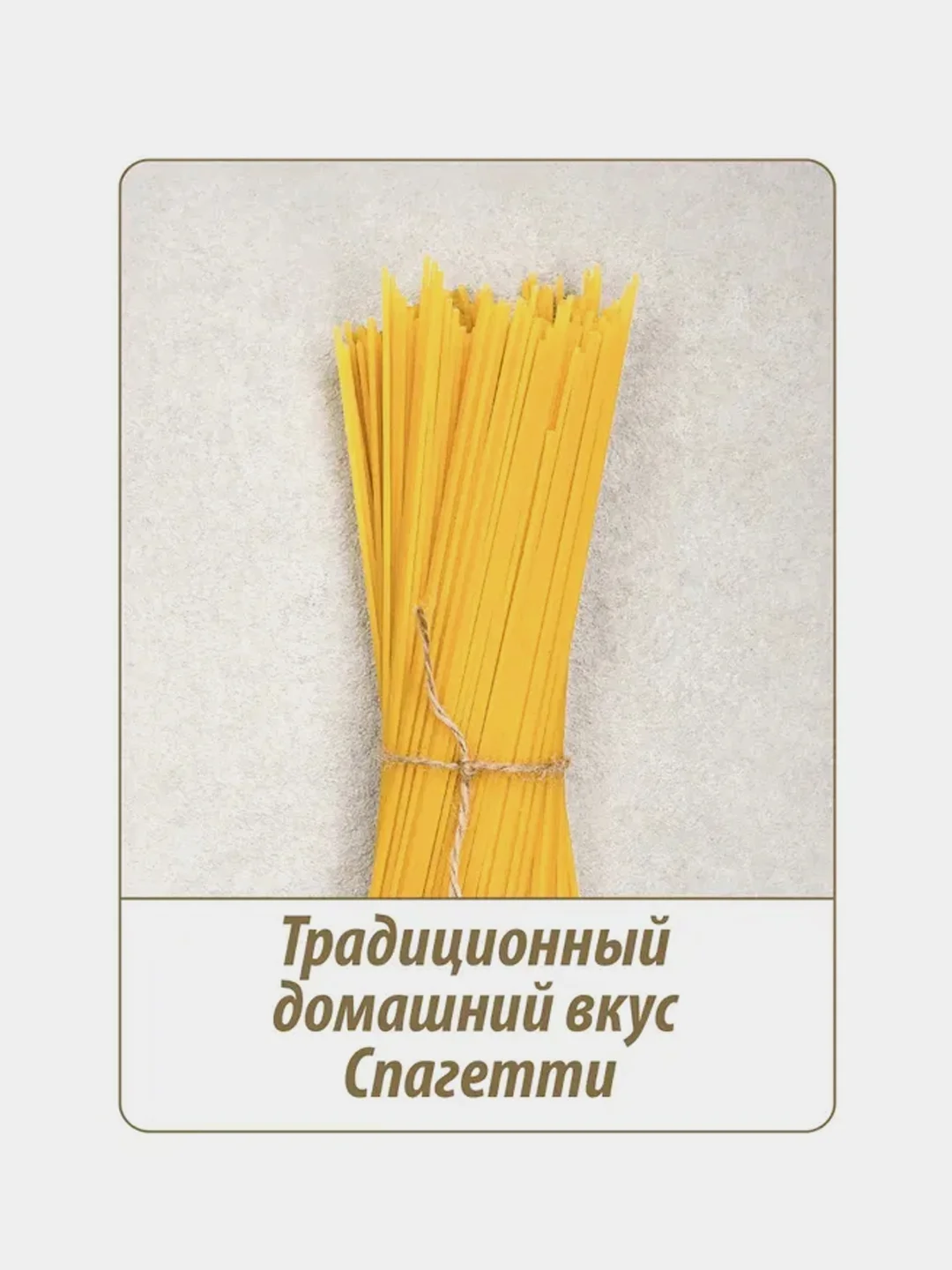 Макаронные изделия MAKFA "Спагетти", яичные, 450 г