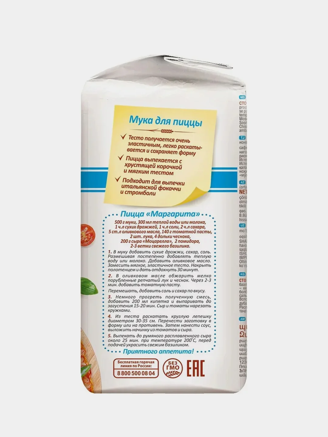 Мука для пиццы MAKFA, 1 кг