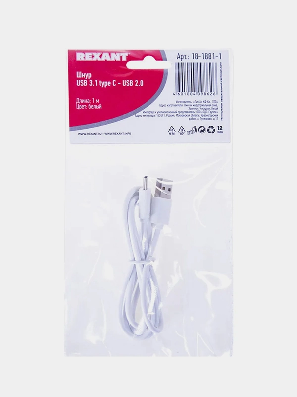 Кабель USB-A 2.0 – Type-C 3.1, 0,5А, 1м, ПВХ, белый REXANT