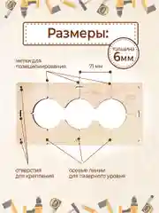 Набор шаблонов для подрозетников 68 мм