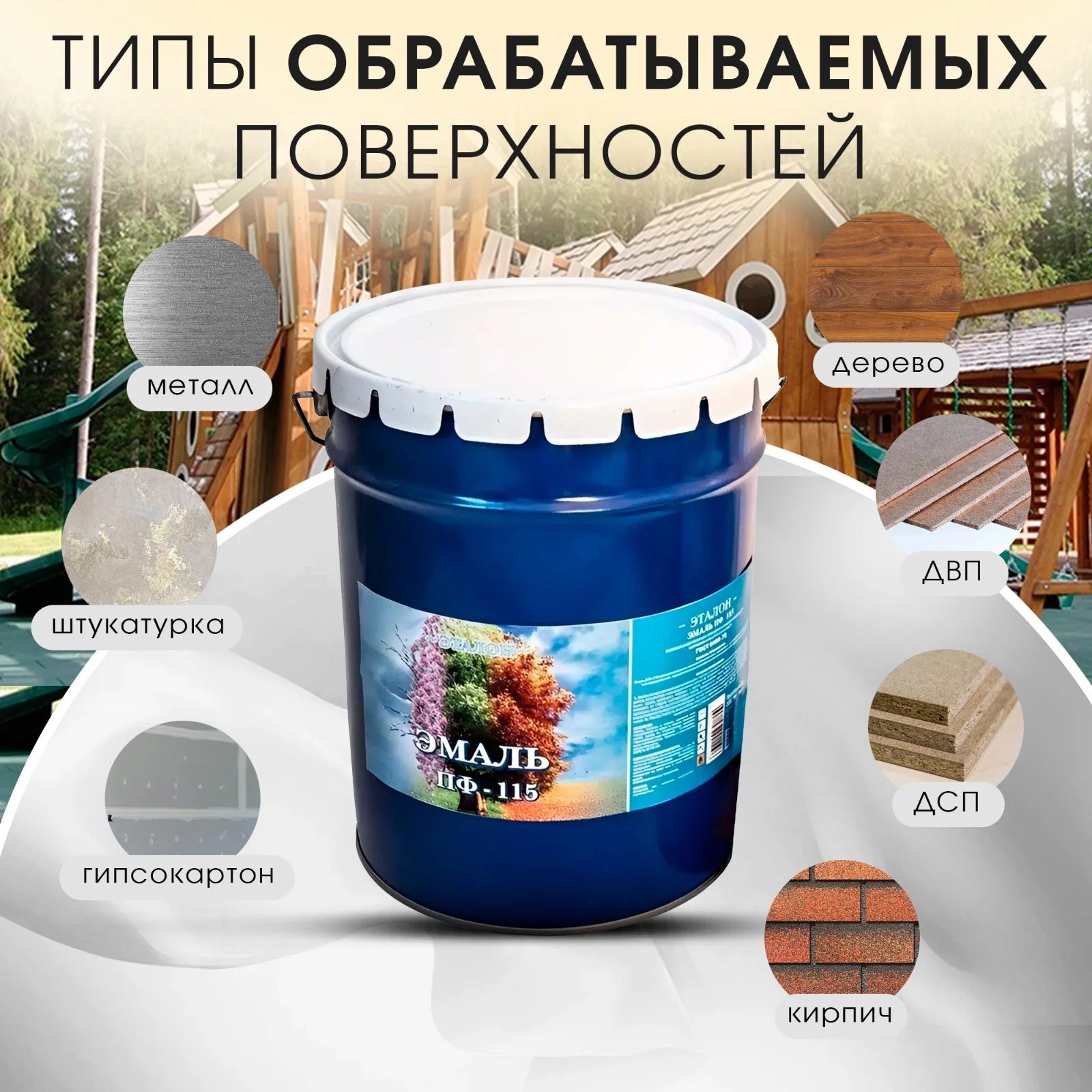 Эмаль ПФ-115 20 кг