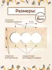 Набор шаблонов для подрозетников 72 мм