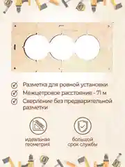 Набор шаблонов для подрозетников 72 мм