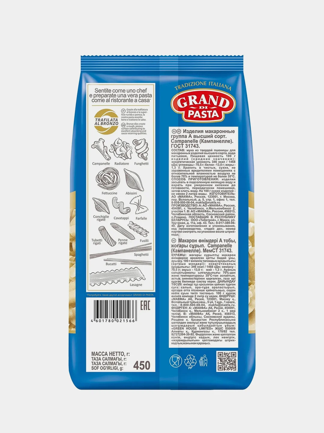 Макаронные изделия GRAND DI PASTA Campanelle, 450 г