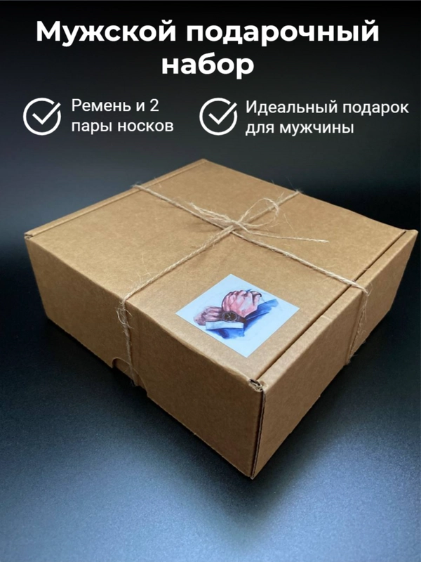 Новогодний подарочный набор для мужчин, подарок на новый год, день рождение, 23 февраля