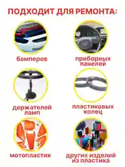 Паяльник для пластика, бамперов, пластмассы, 50 Вт, импульсный