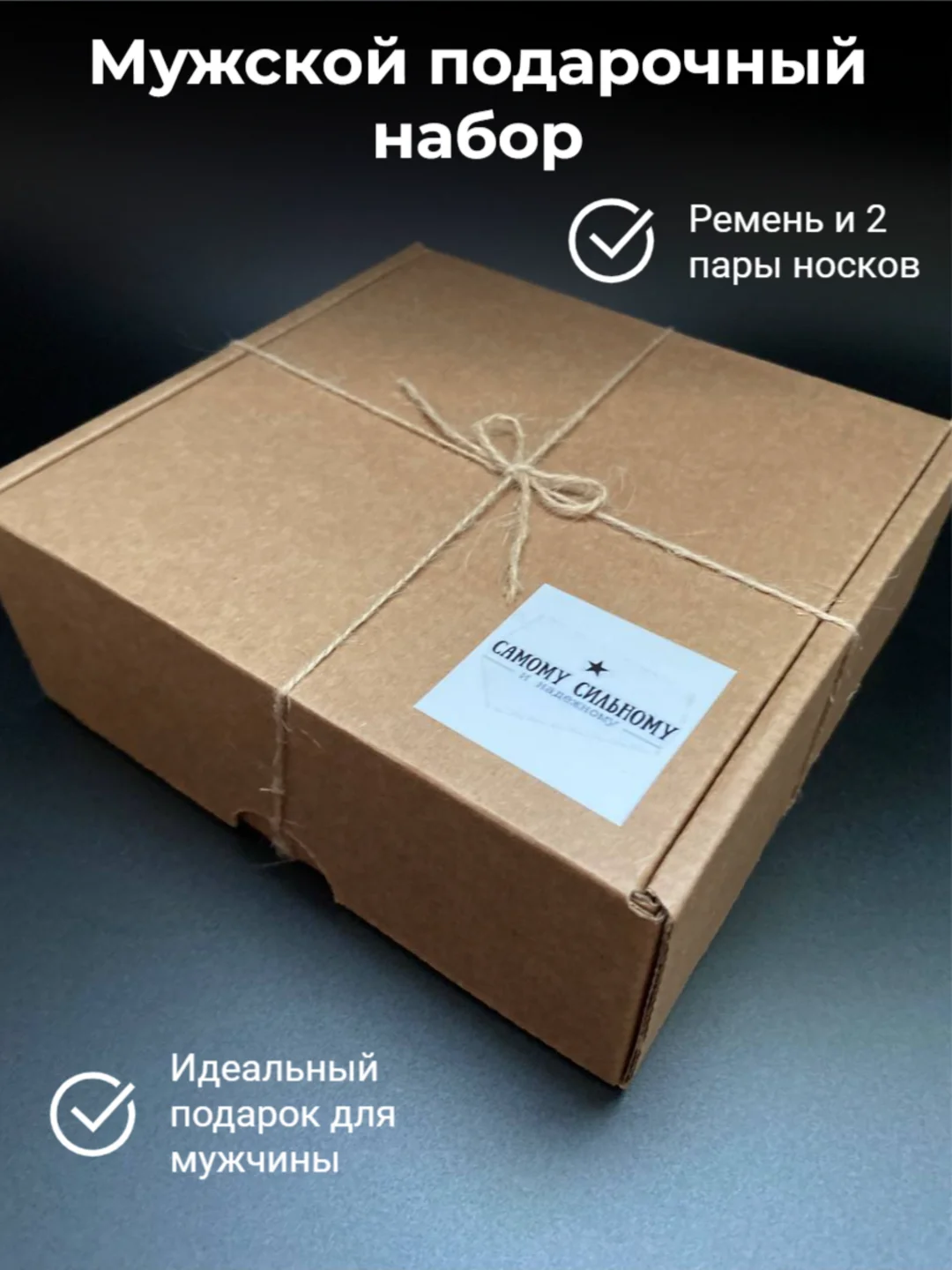 Новогодний подарочный набор для мужчин, подарок на новый год, день рождение, 23 февраля