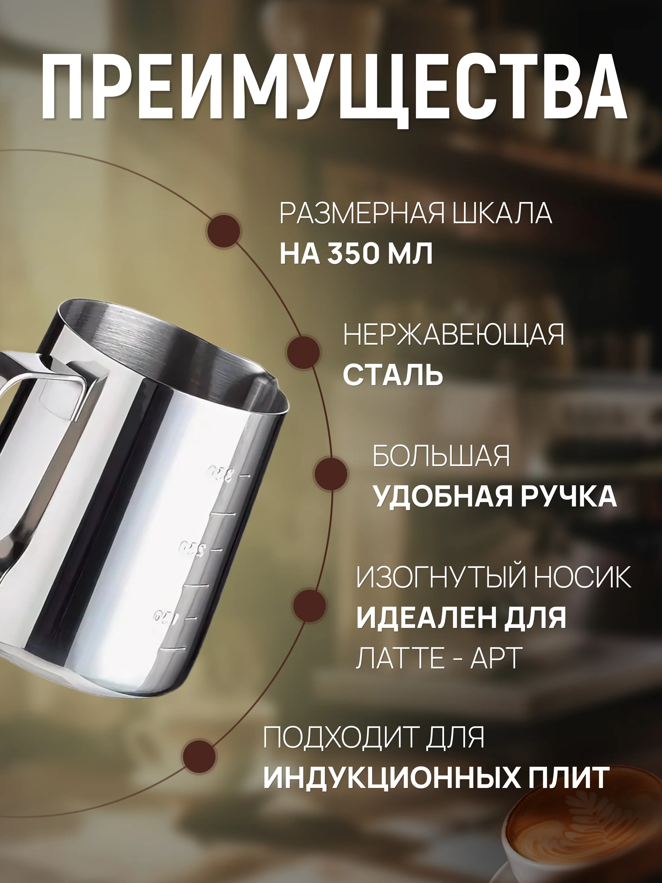 Молочник питчер для молока и кофе 350 мл с мерной шкалой