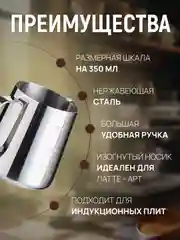 Молочник питчер для молока и кофе 350 мл с мерной шкалой