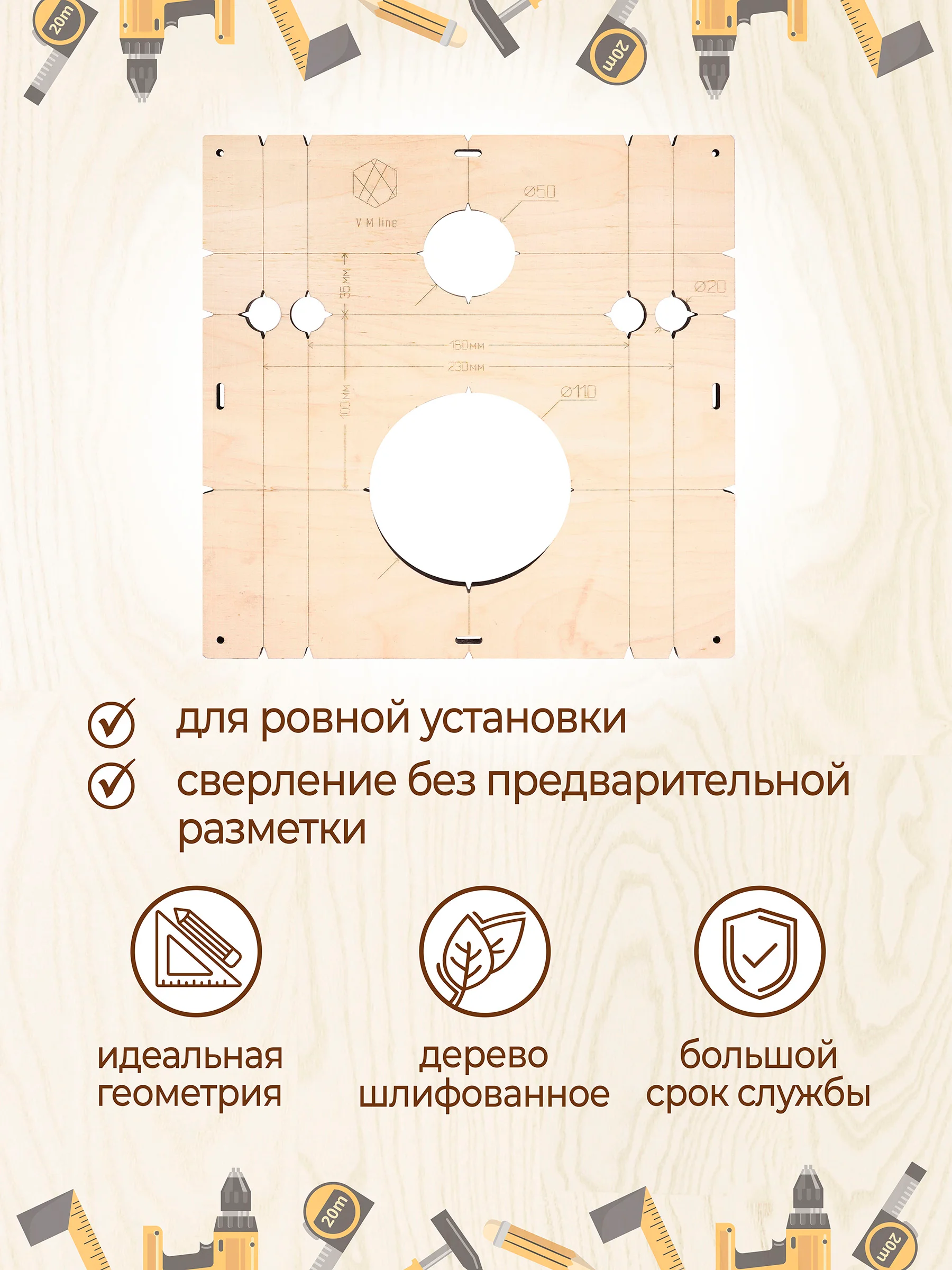 Шаблон для сверления и установки инсталляции
