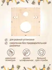 Шаблон для сверления и установки инсталляции