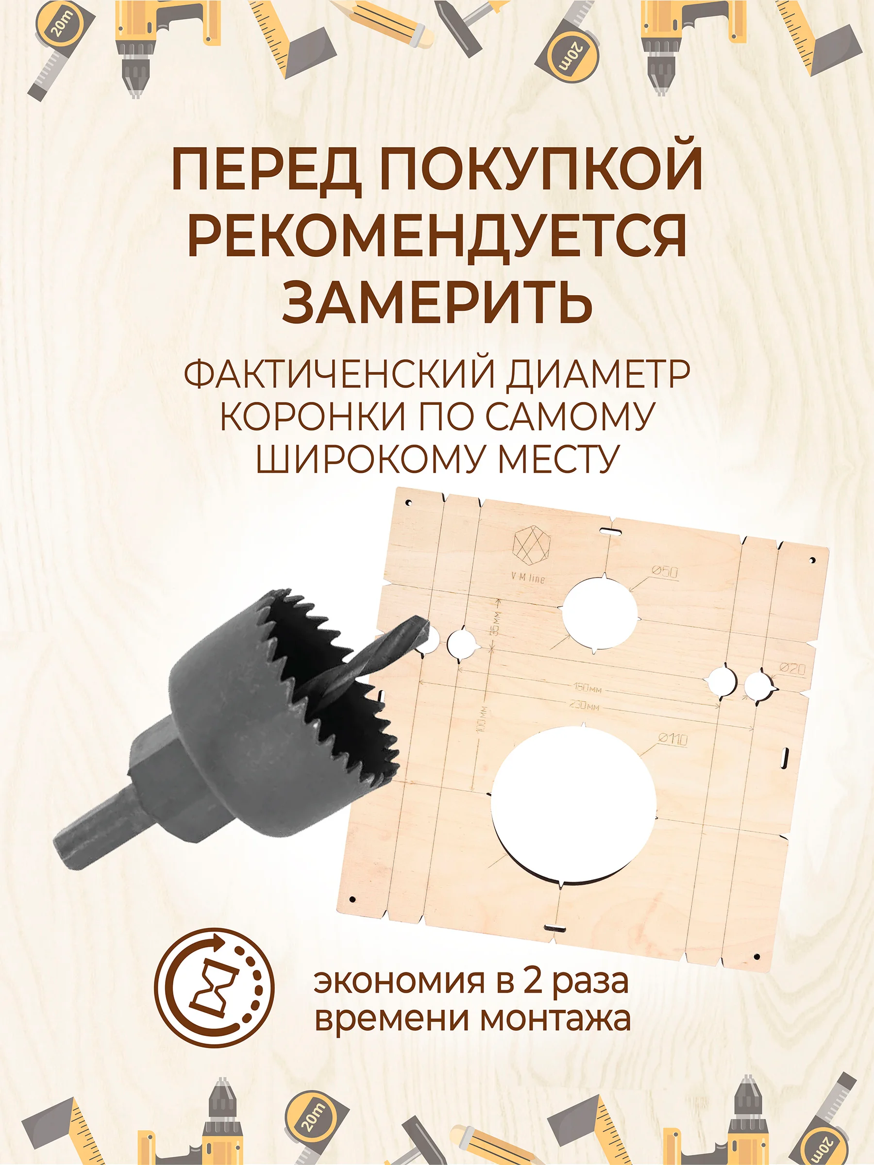 Шаблон для сверления и установки инсталляции