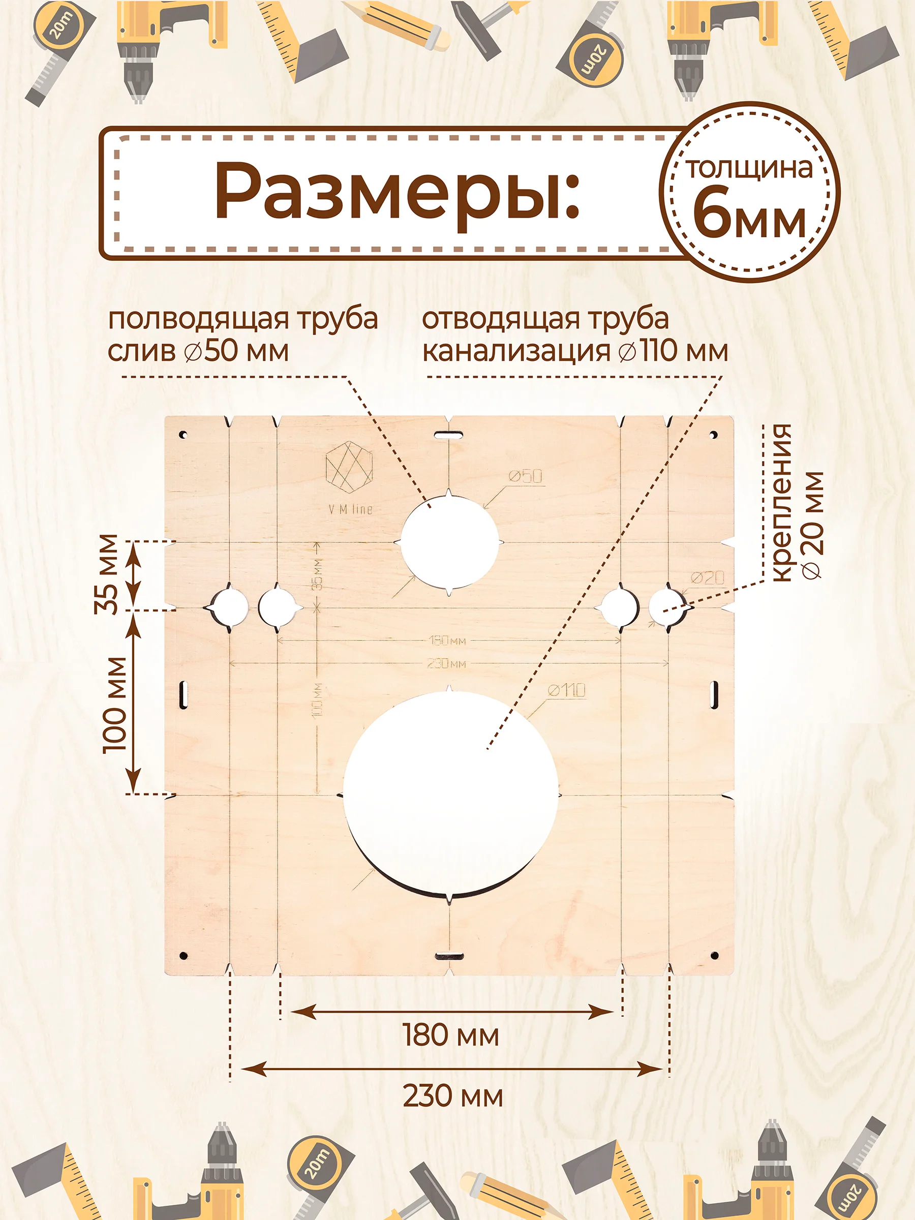 Шаблон для сверления и установки инсталляции