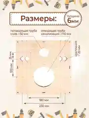 Шаблон для сверления и установки инсталляции