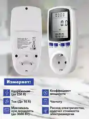 Ваттметр мультимер бытовой цифровой, измеритель мощности, сила тока до 16А