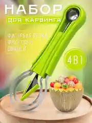 Нож для фигурной нарезки фруктов и овощей
