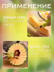 Нож для фигурной нарезки фруктов и овощей