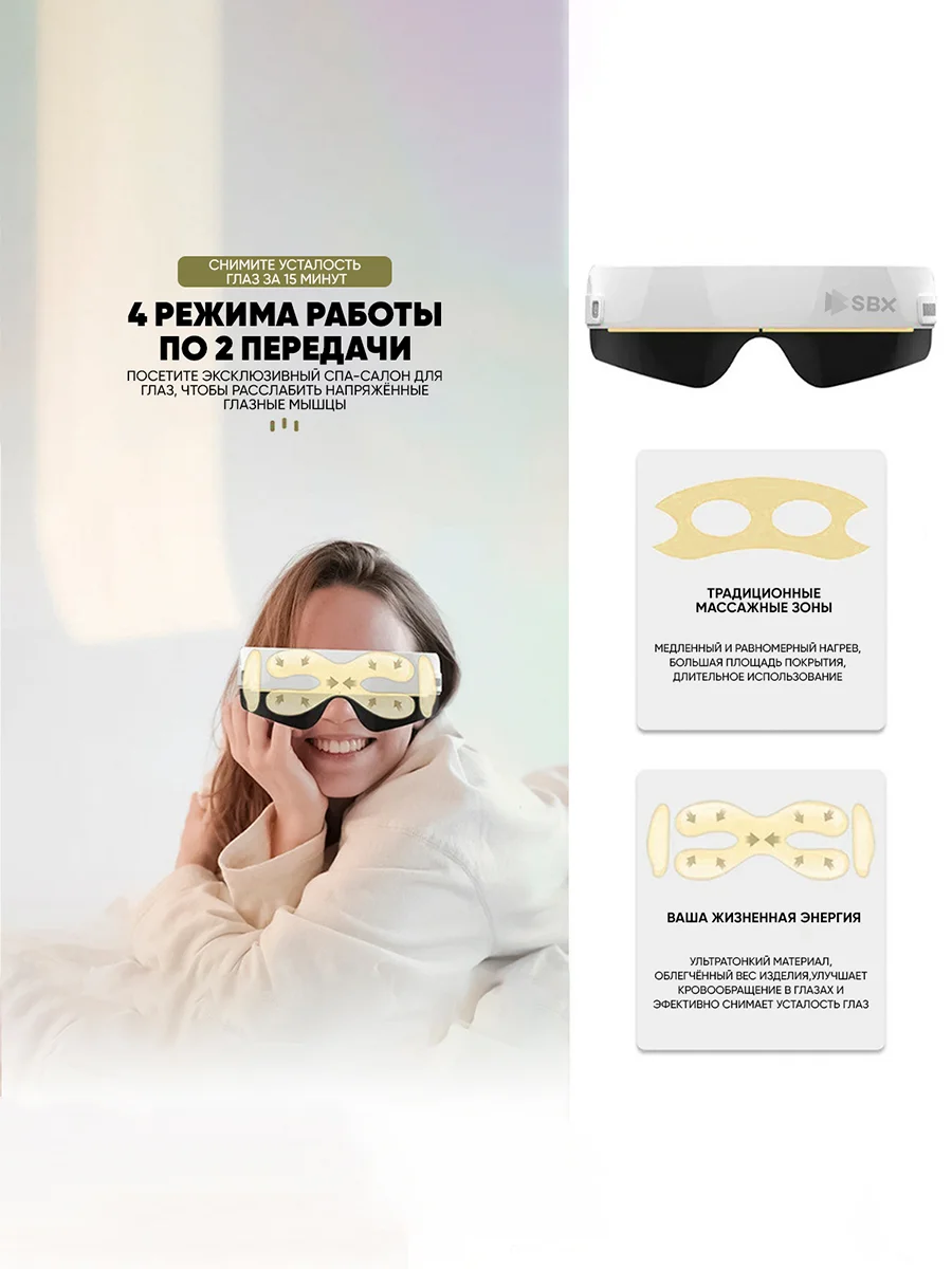 Массажер для глаз, электрический, беспроводной, SBX AI JZ-SVEO1, белый
