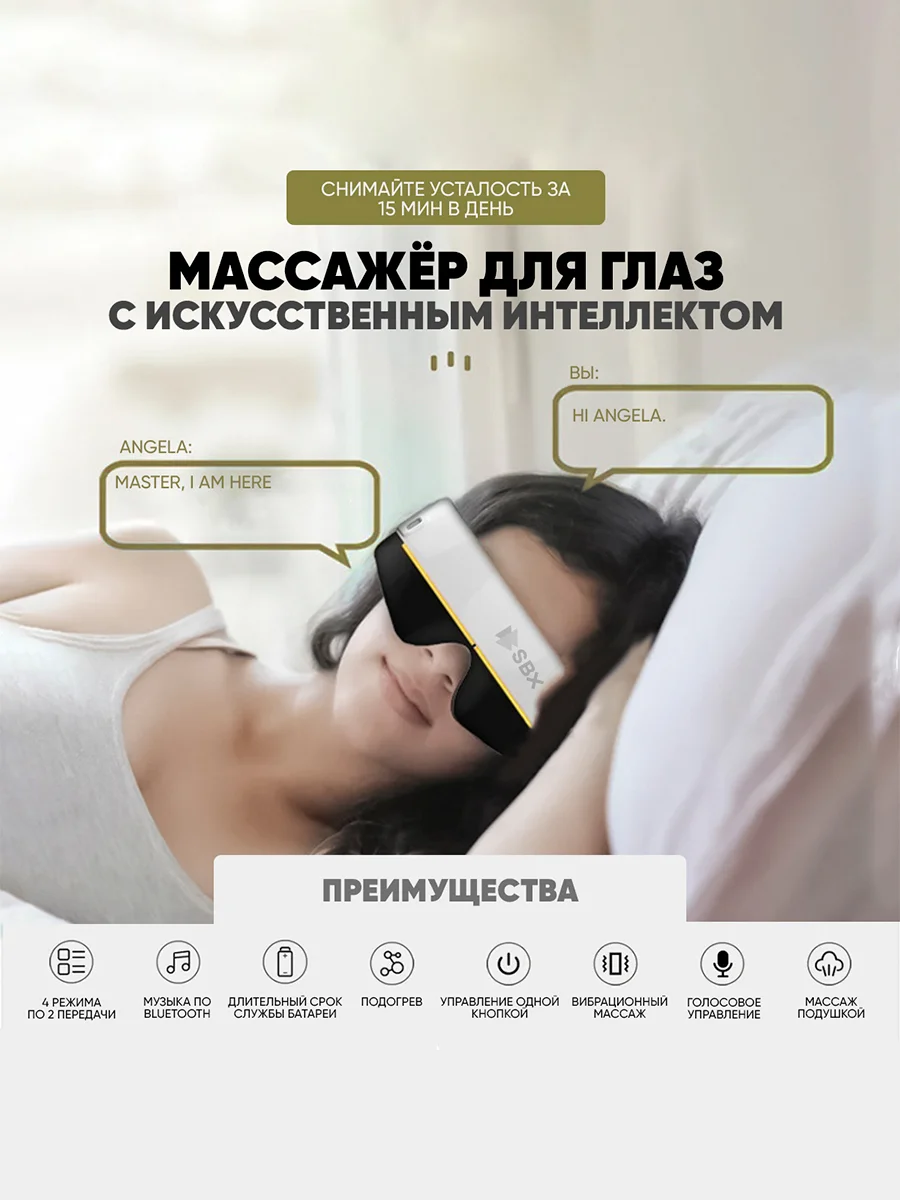 Массажер для глаз, электрический, беспроводной, SBX AI JZ-SVEO1, белый