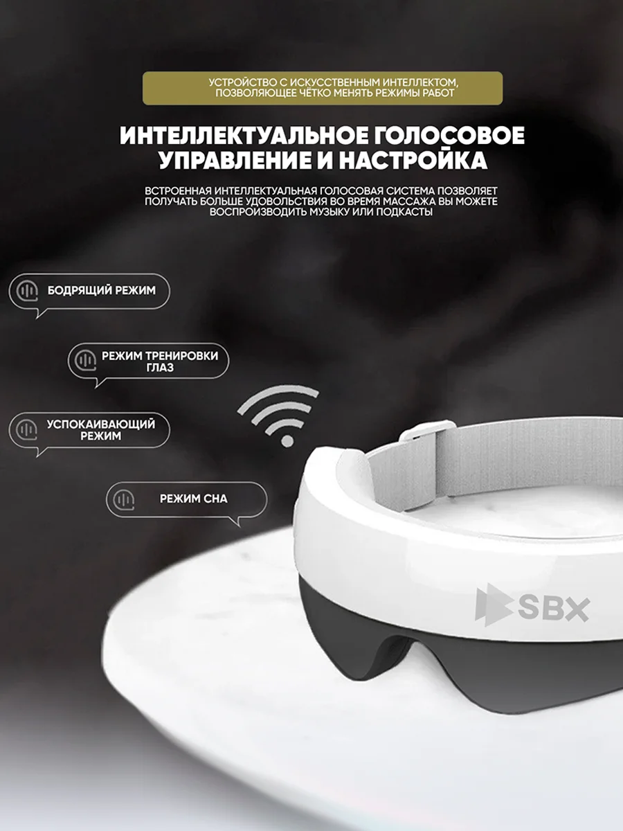 Массажер для глаз, электрический, беспроводной, SBX AI JZ-SVEO1, белый
