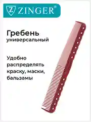 Расческа гребень (PS-334-S) для мужских и женских стрижек, расческа для стрижки волос