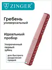 Расческа гребень (PS-334-S) для мужских и женских стрижек, расческа для стрижки волос
