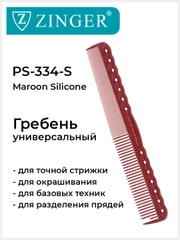 Расческа гребень (PS-334-S) для мужских и женских стрижек, расческа для стрижки волос