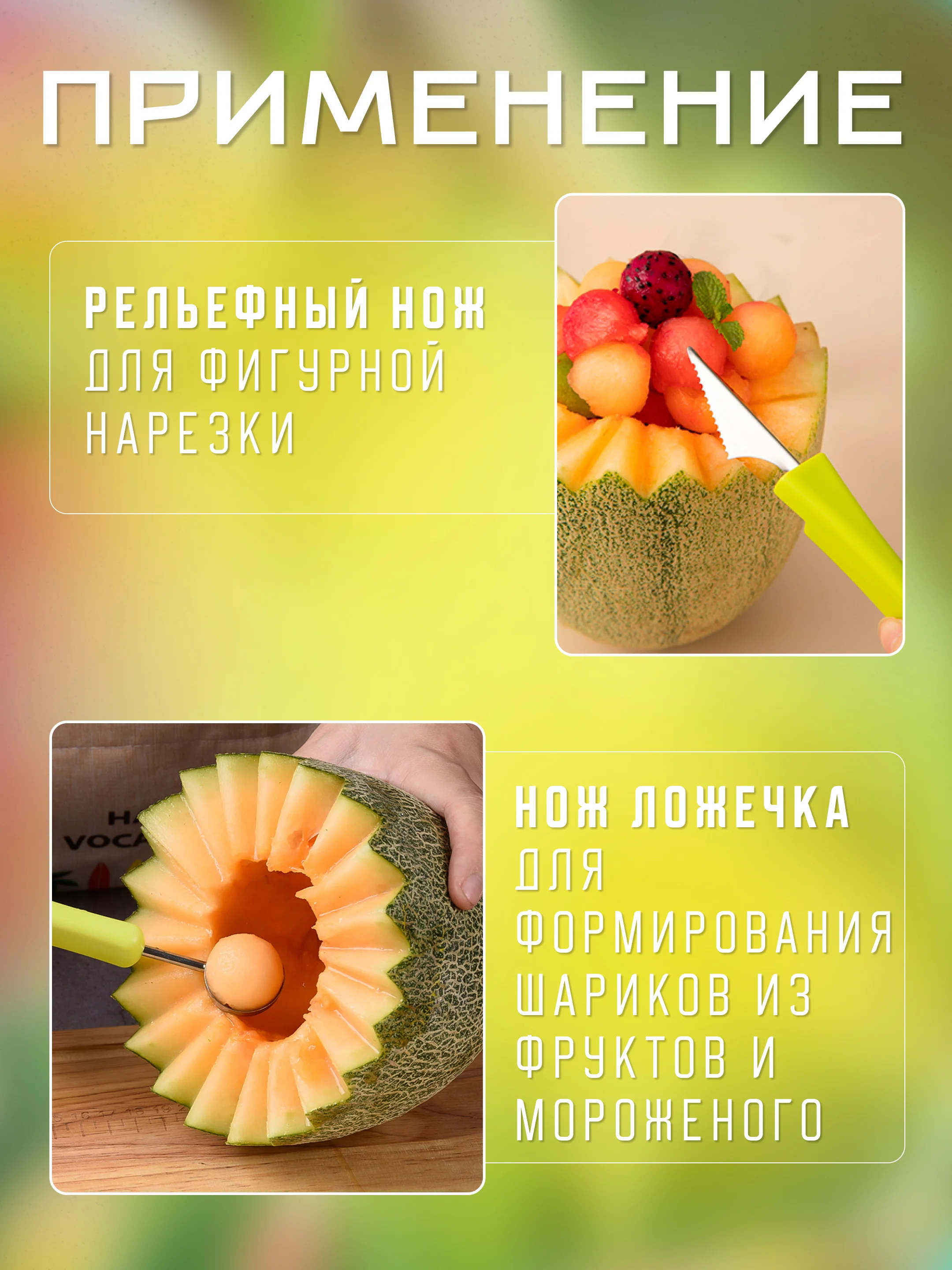 Нож для фигурной нарезки фруктов и овощей