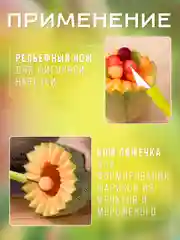 Нож для фигурной нарезки фруктов и овощей