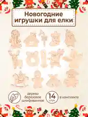 Ёлочные новогодние игрушки из дерева (декупаж и творчество), игрушки на ёлку своими руками