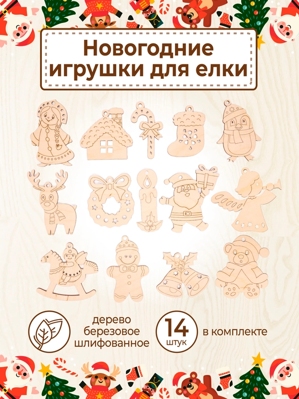 Ёлочные новогодние игрушки из дерева (декупаж и творчество), игрушки на ёлку своими руками