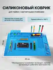 Коврик для пайки, 45 x 30 см, силиконовый, термостойкий, магнитный паяльный коврик