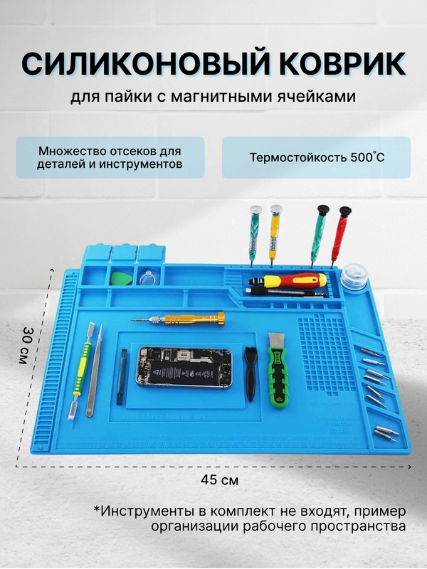 Коврик для пайки, 45 x 30 см, силиконовый, термостойкий, магнитный паяльный коврик