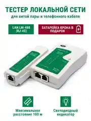 Тестер сетевого кабеля LAN RJ-45, RJ-12, Кабельный Lan тестер, витой пары, интернет кабеля