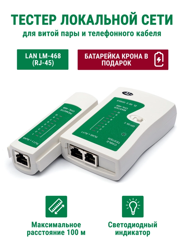 Тестер сетевого кабеля LAN RJ-45, RJ-12, Кабельный Lan тестер, витой пары, интернет кабеля