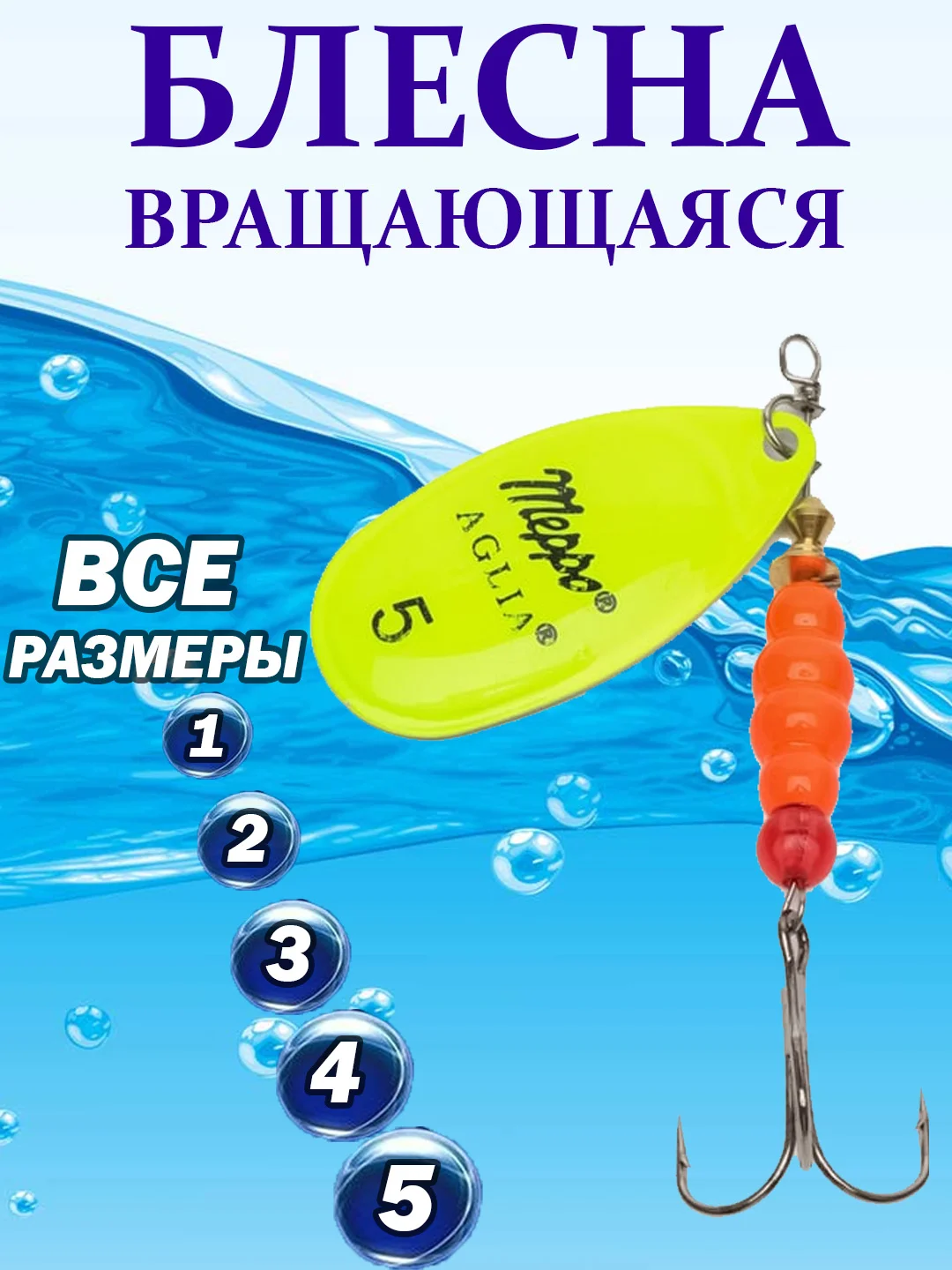 Горчичный блесна Aglia вращающаяся, летняя рыболовная для спиннинга, вертушка